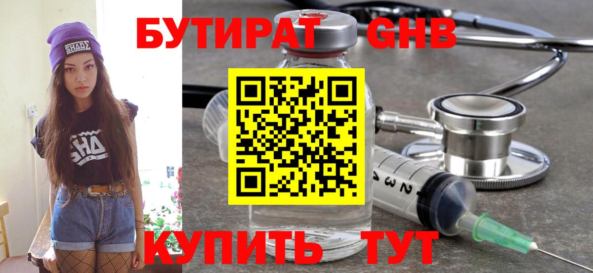 Мурманск  БУТИРАТ GHB  Вход с VPN 