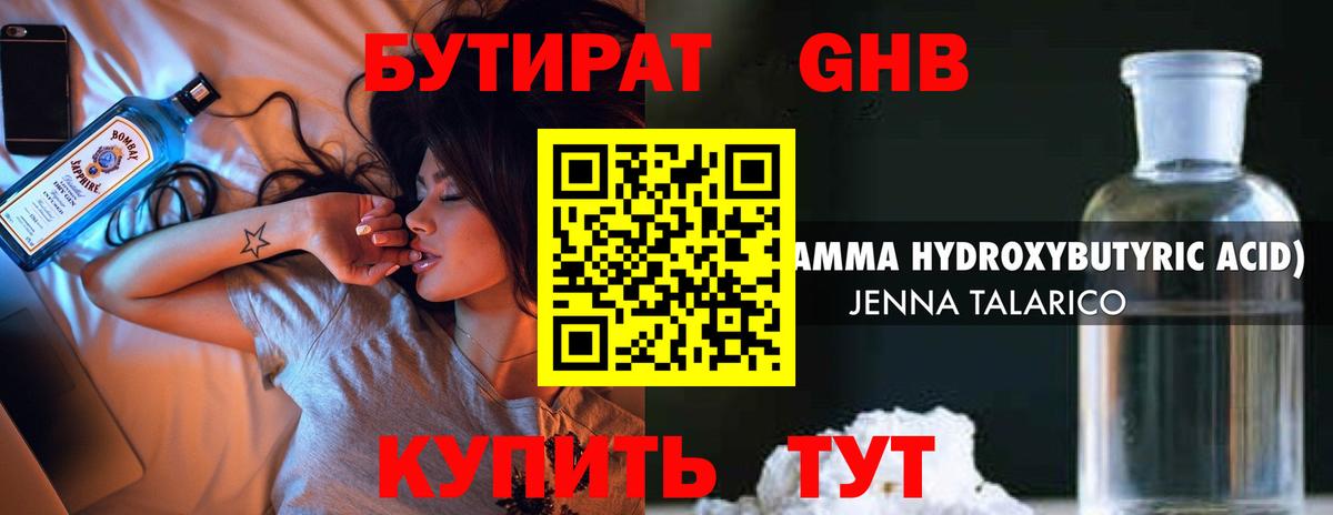 БУТИРАТ BDO Мурманск