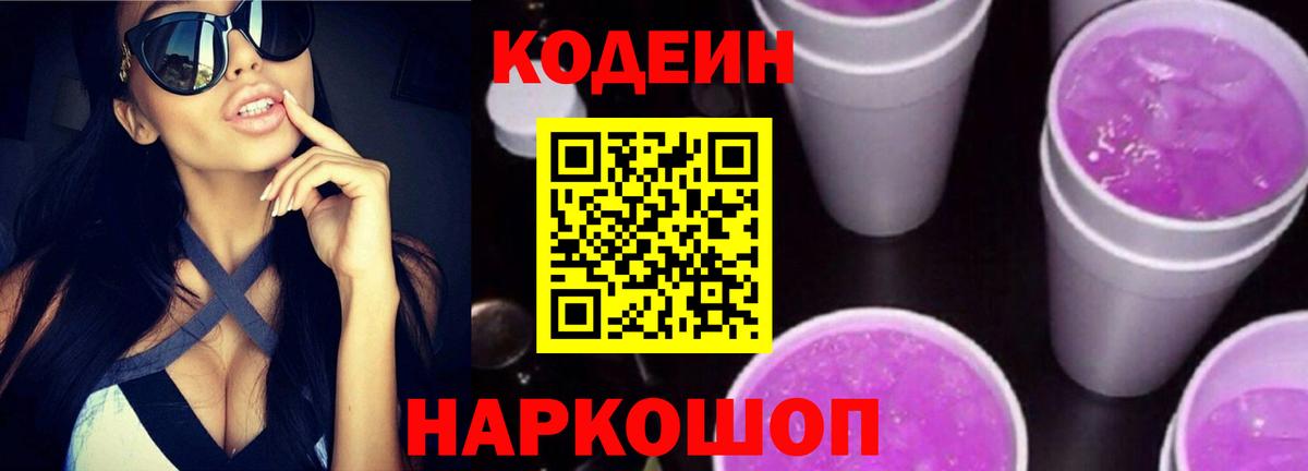 Codein напиток Lean (лин)  Кодеиновый сироп Lean напиток Lean (лин)  Мурманск  Вход с VPN 