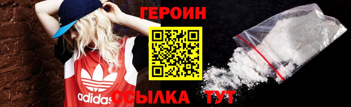 ГЕРОИН белый Мурманск